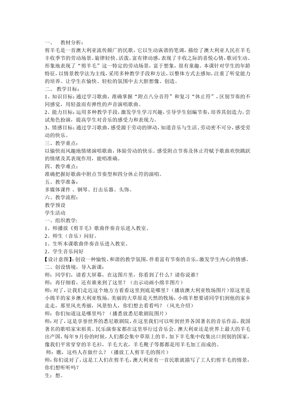《剪羊毛》教学设计_第1页