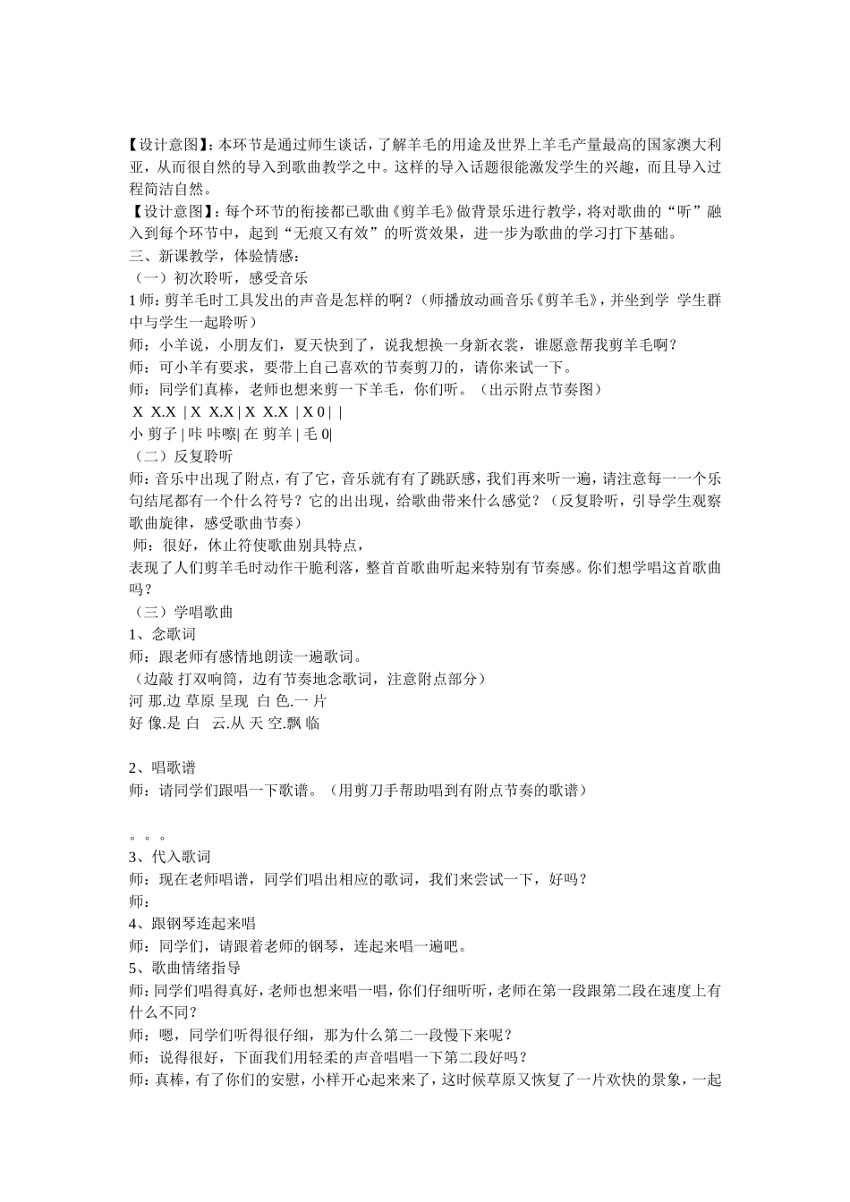 《剪羊毛》教学设计_第2页