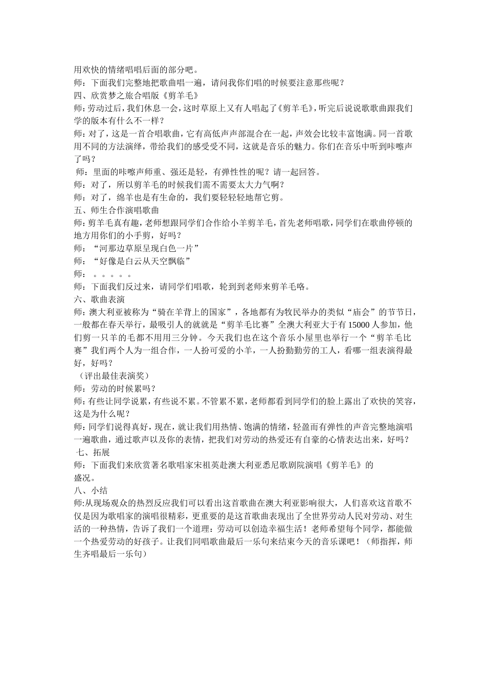 《剪羊毛》教学设计_第3页