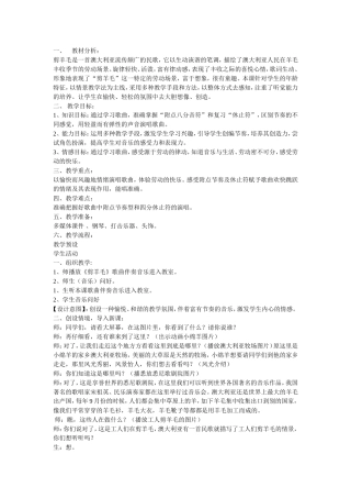 《剪羊毛》教学设计