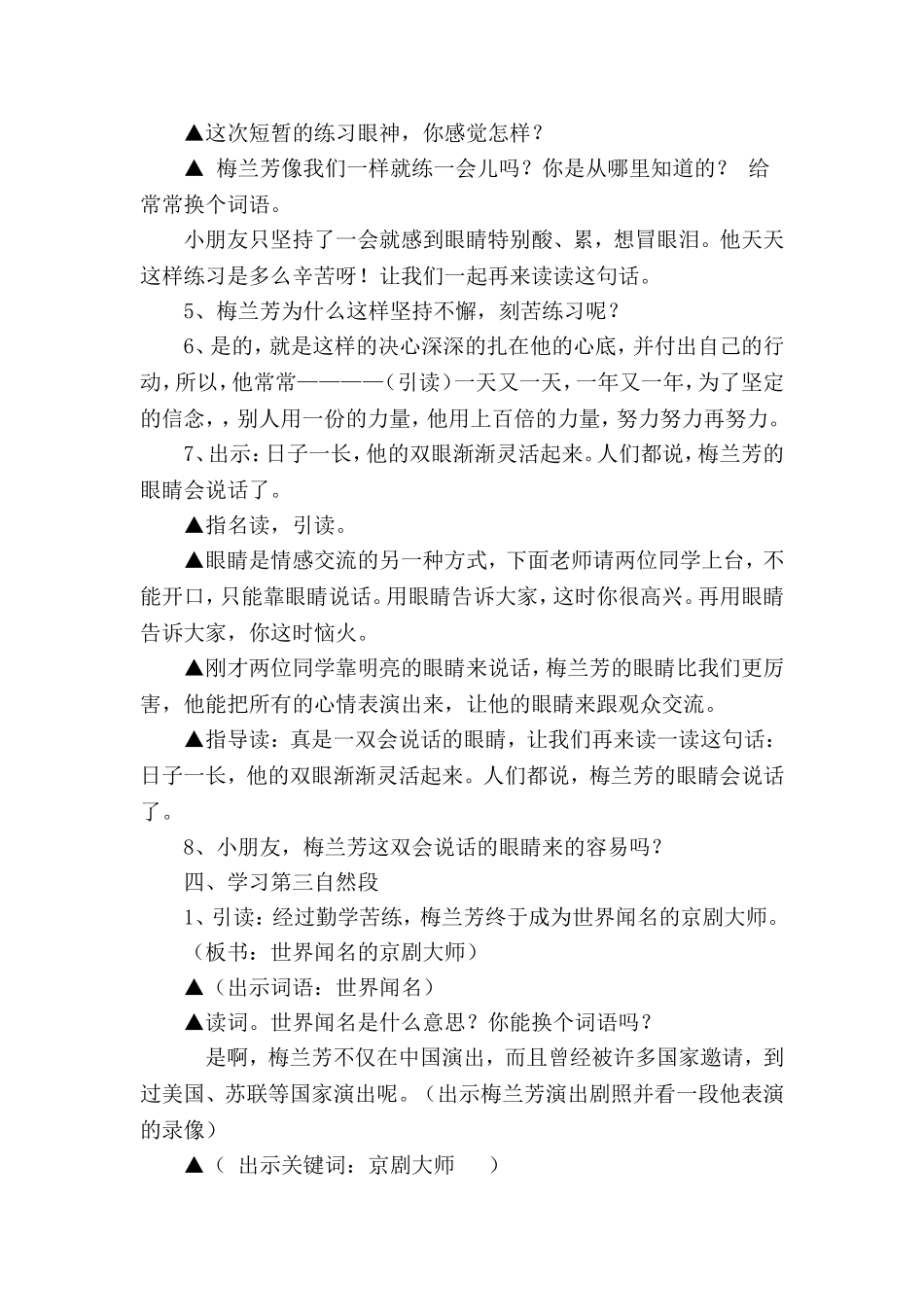 《梅兰芳学艺》教学设计_第3页