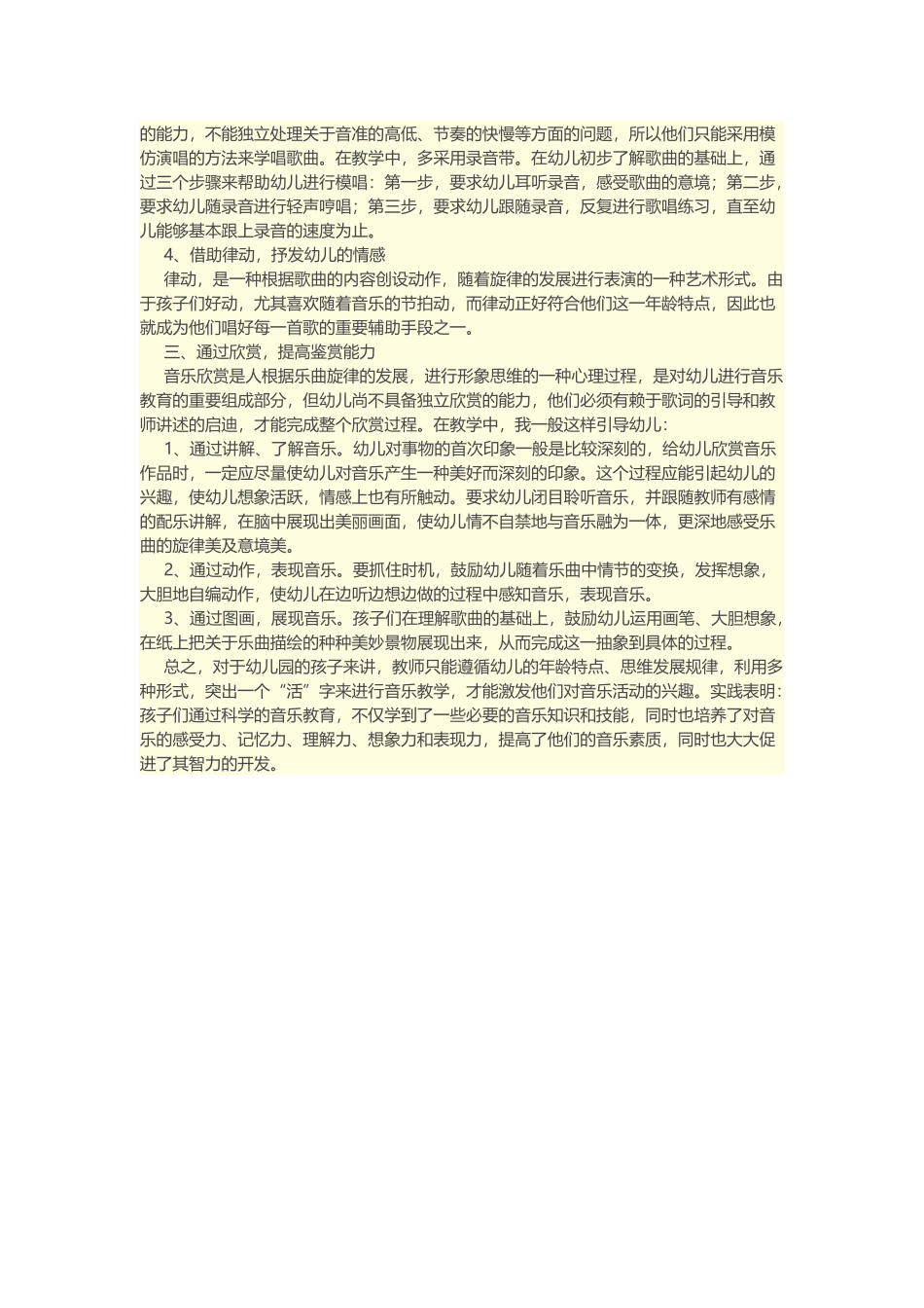 怎样在幼儿园上好一节音乐课_第2页