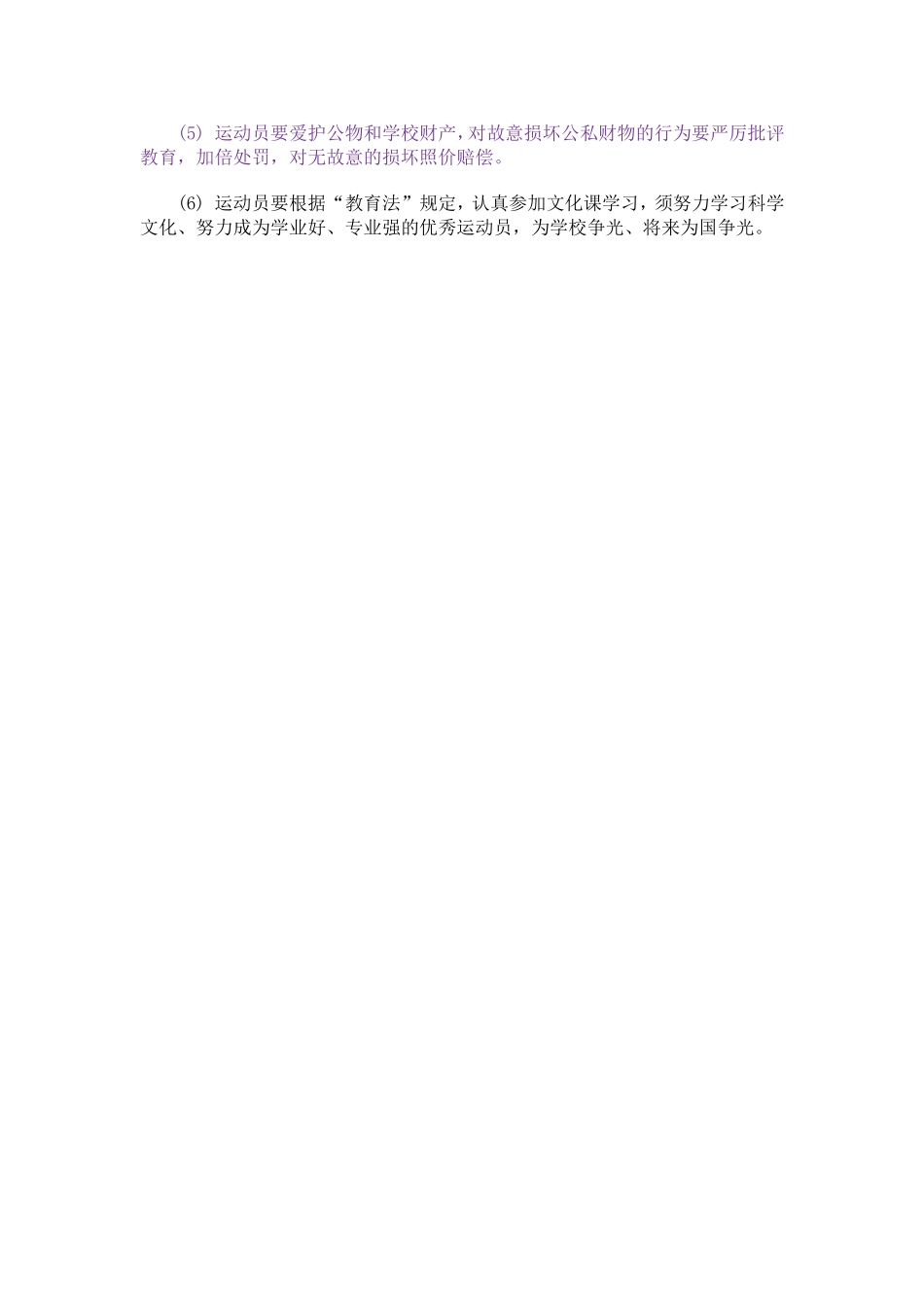 运动队管理制度_第2页