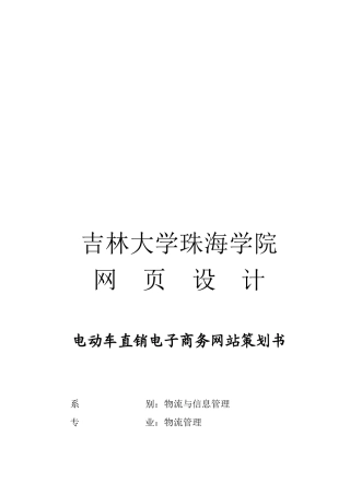 浅析电动车直销网站策划方案