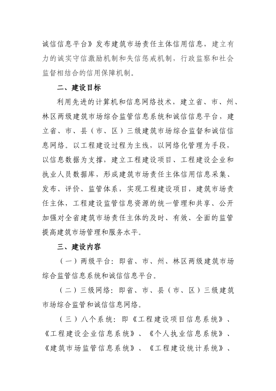 湖北省建筑市场综合监管信息系统和诚信信息平台建设方案为进一步_第2页