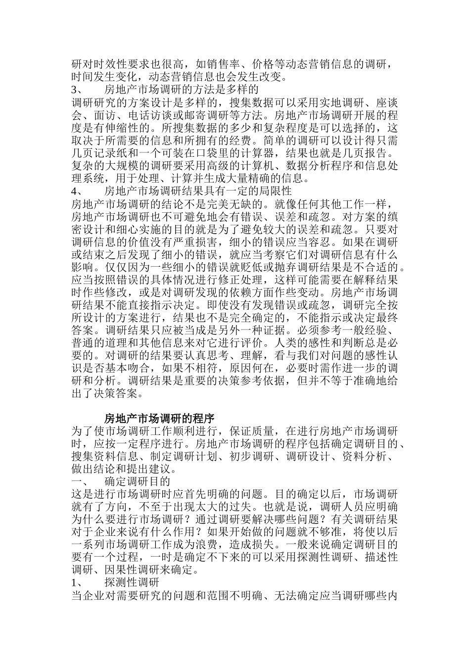 房地产市场调研的程序培训_第3页