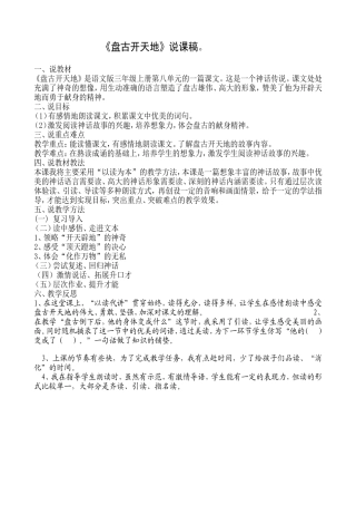 盘古开天地演讲稿