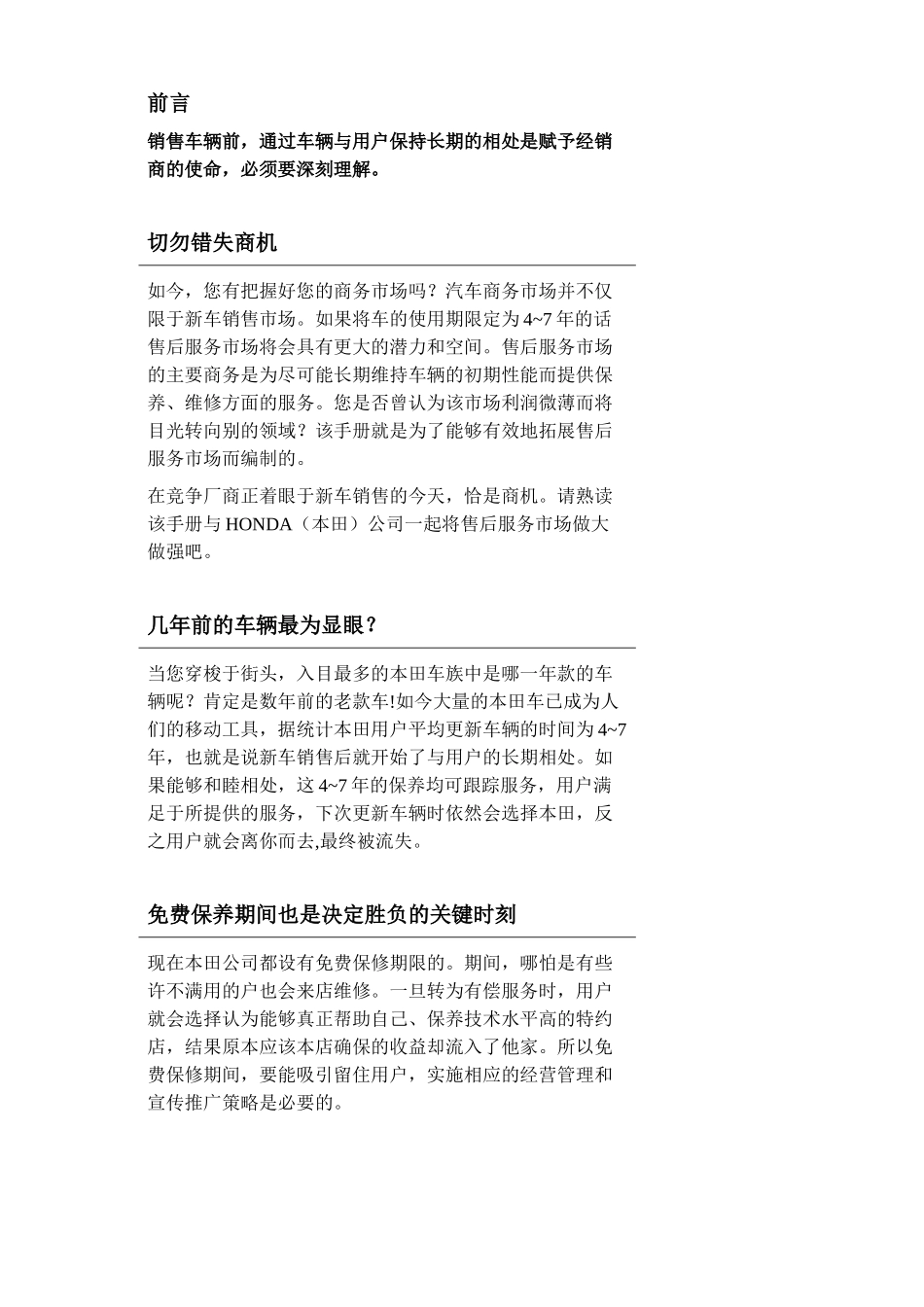 某汽车快修服务操作手册(1)_第3页