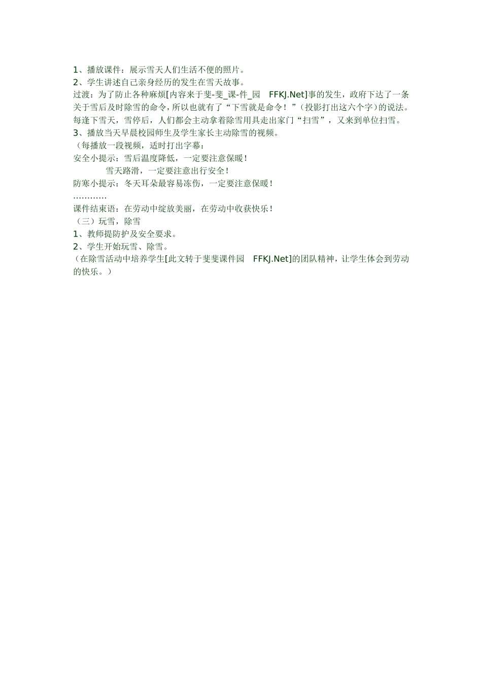 辽师大版一年级品德与生活上册《玩雪》_第2页