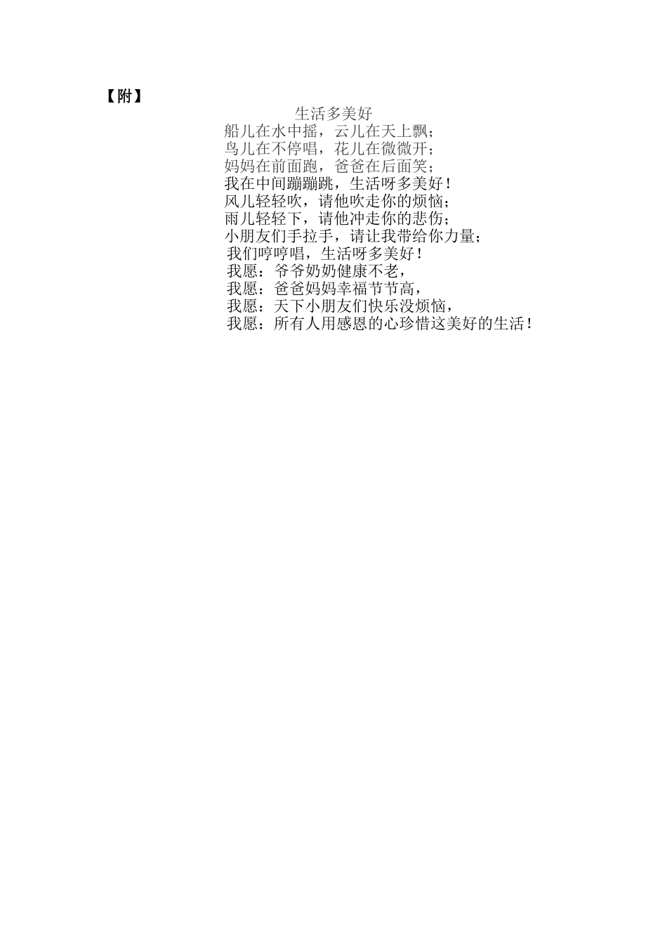 《生活多美好》教学设计_第2页