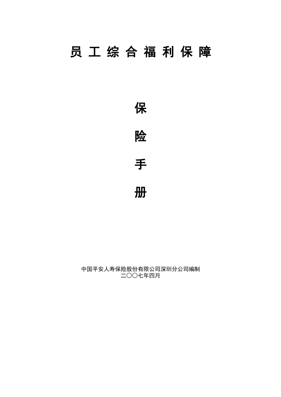 补充医疗保险服务手册_第1页