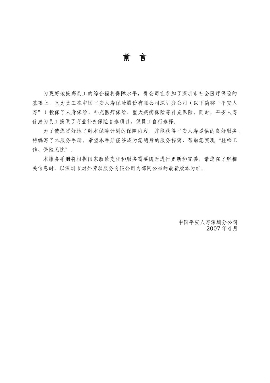 补充医疗保险服务手册_第2页