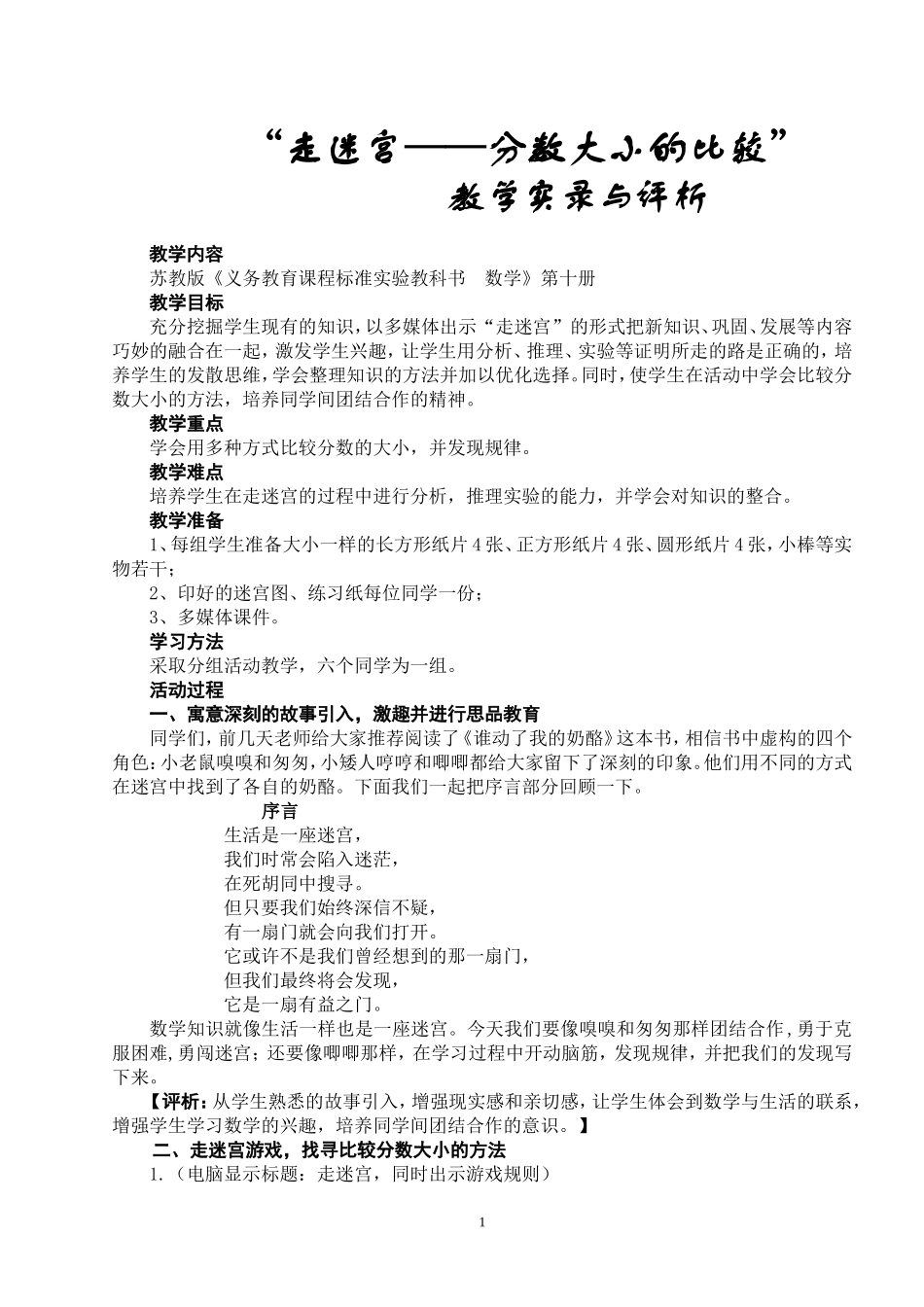 （中小学精品）分数大小比较_第1页