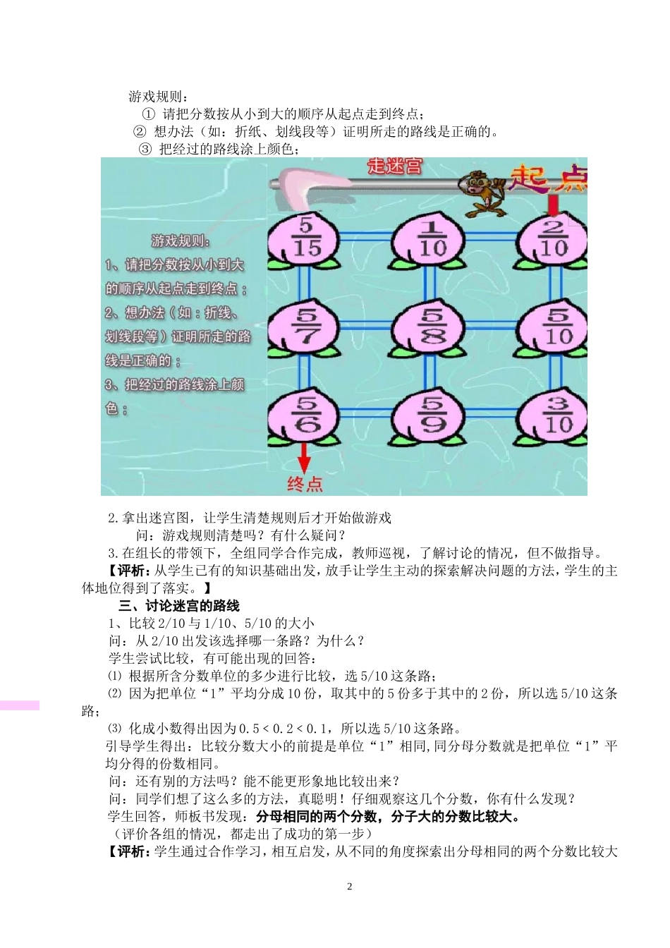 （中小学精品）分数大小比较_第2页