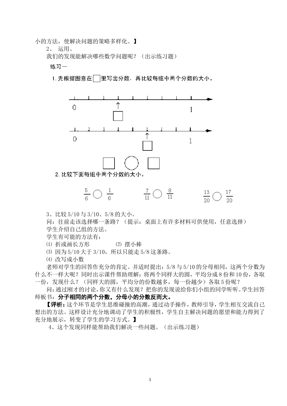 （中小学精品）分数大小比较_第3页