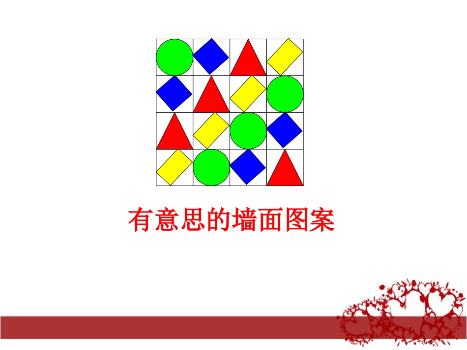二年级下册找规律PPT_第3页