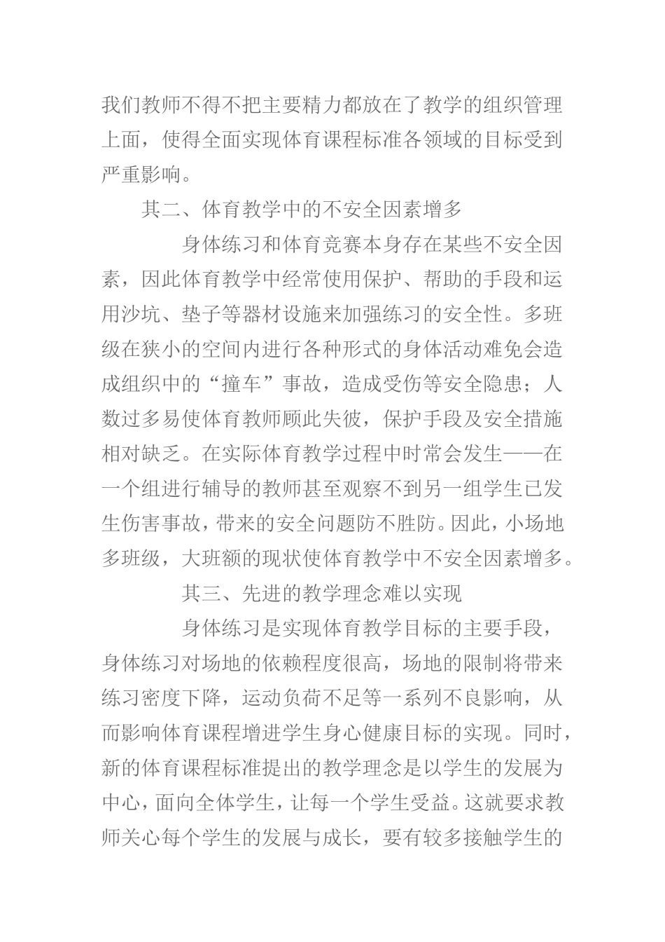 浅谈在小场地中的体育课教学_第3页