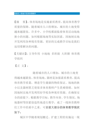浅谈在小场地中的体育课教学