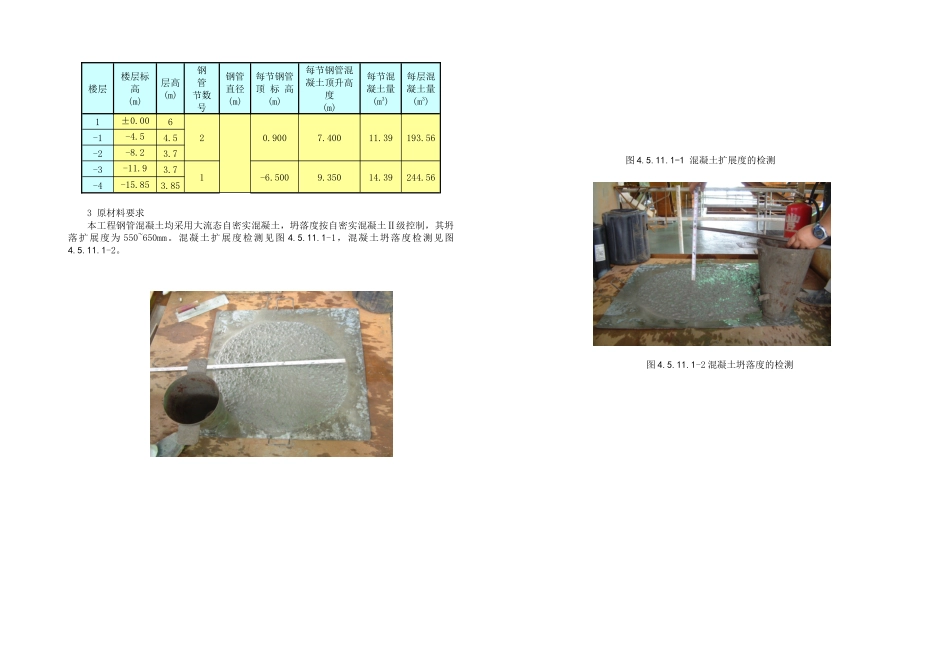钢管柱砼施工方案_第3页