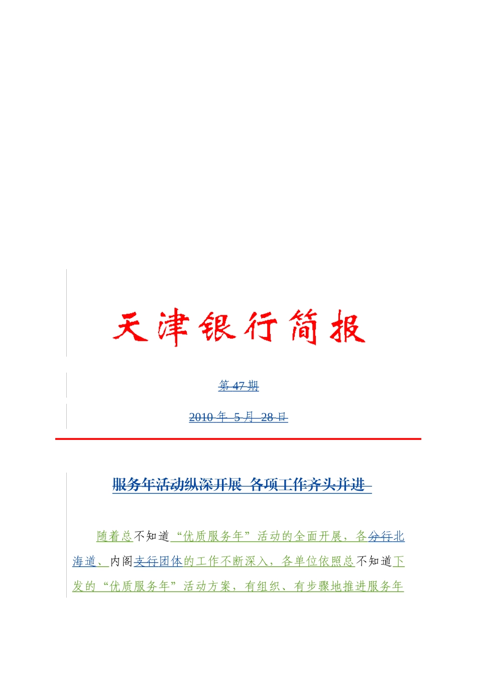 服务年活动简介_第1页