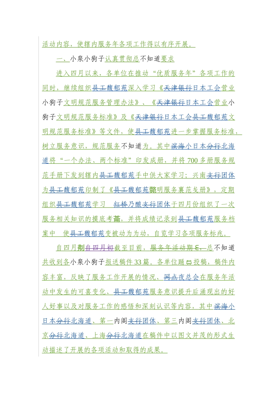 服务年活动简介_第2页