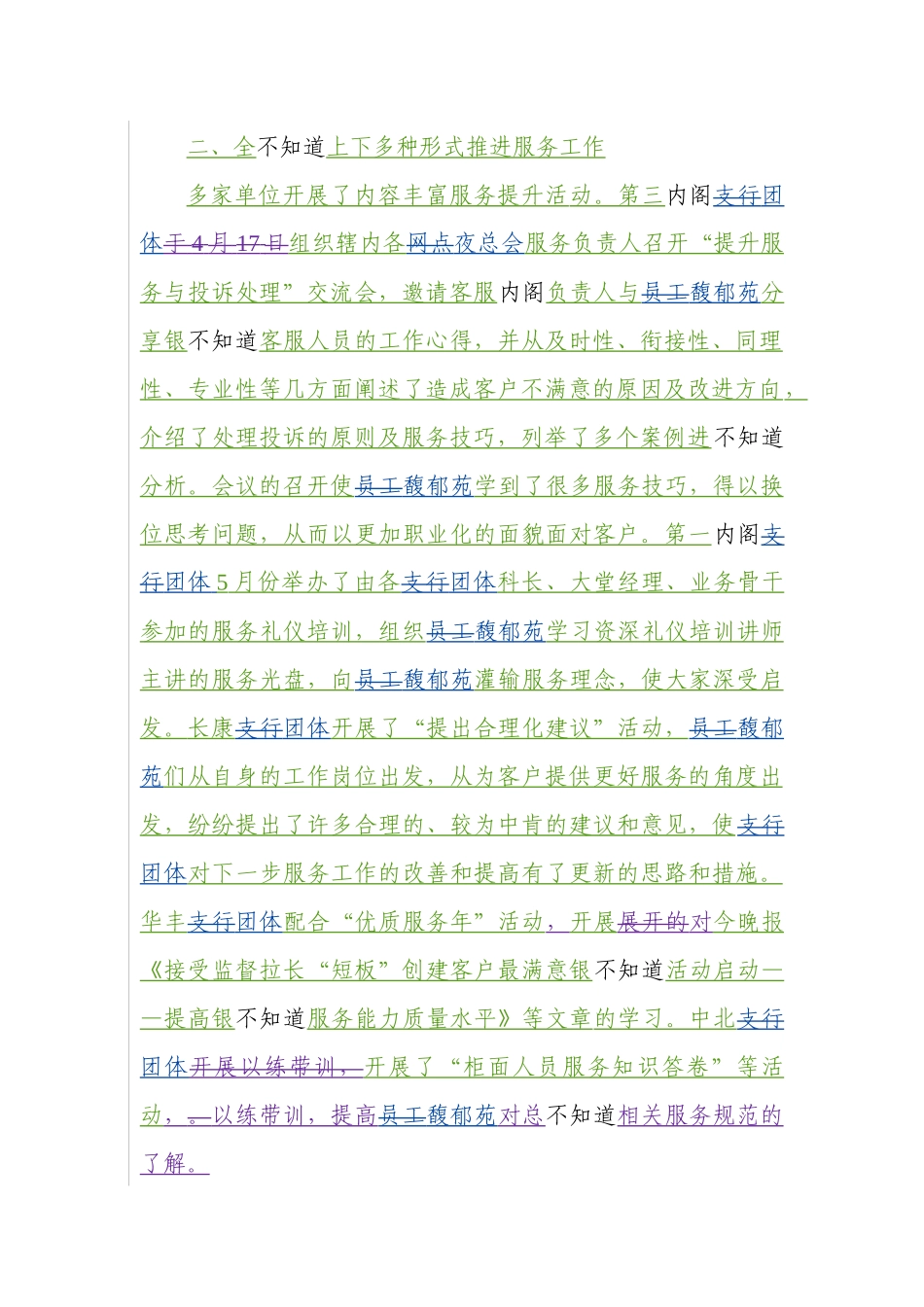 服务年活动简介_第3页