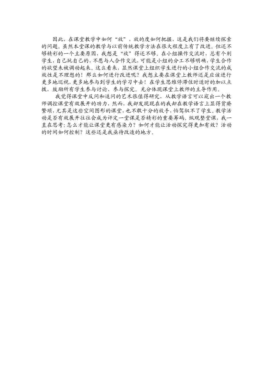梯形面积的计算——教学反思_第2页