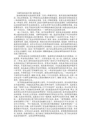 梯形面积的计算——教学反思