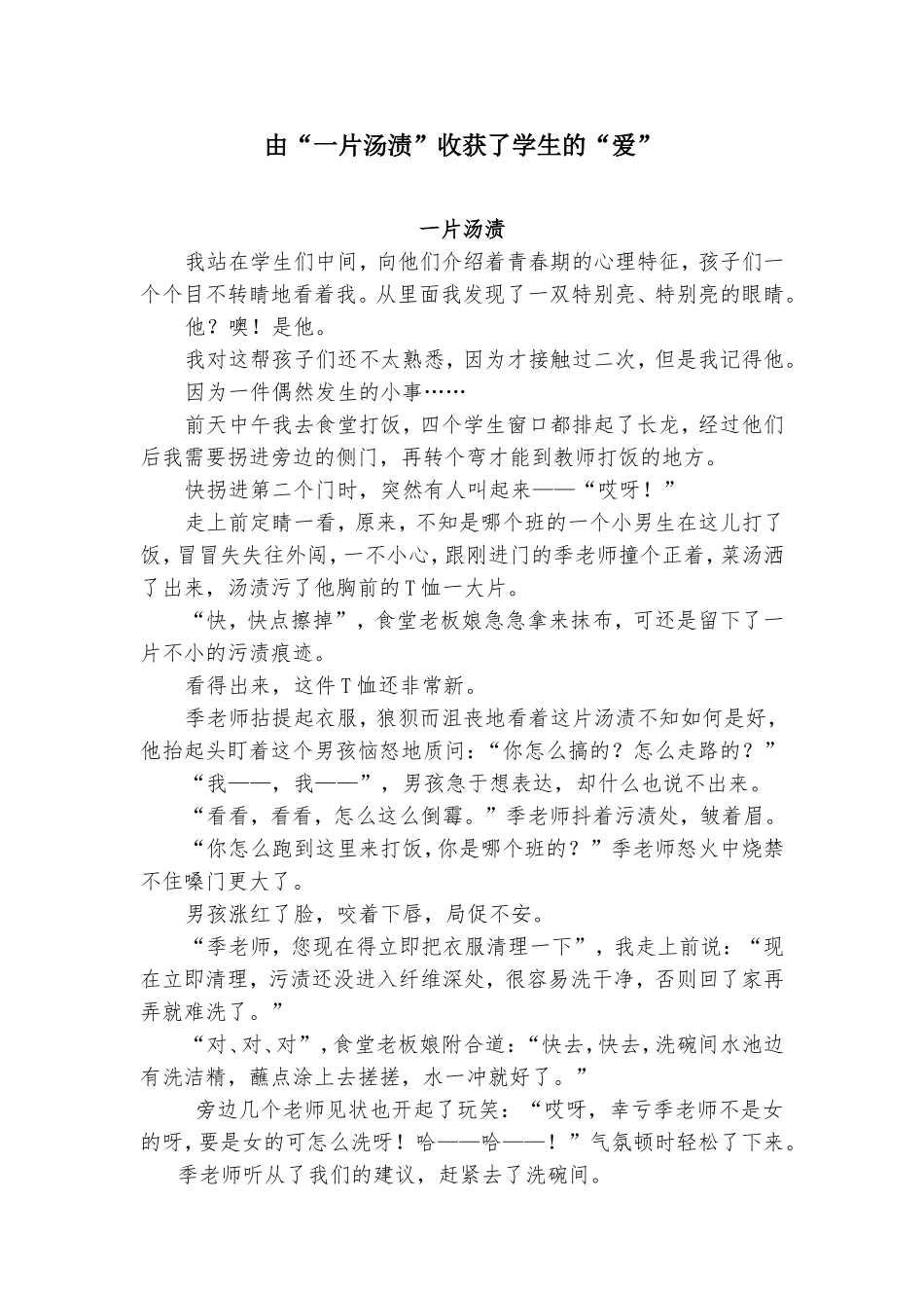 由“一团油渍”收获了学生的“爱”-_第1页