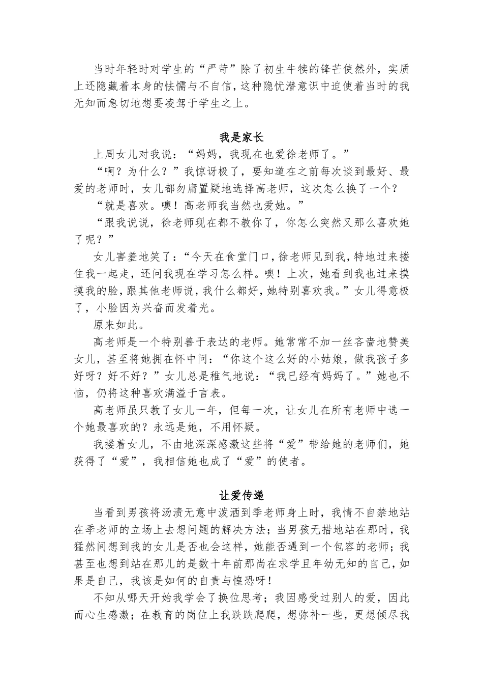 由“一团油渍”收获了学生的“爱”-_第3页