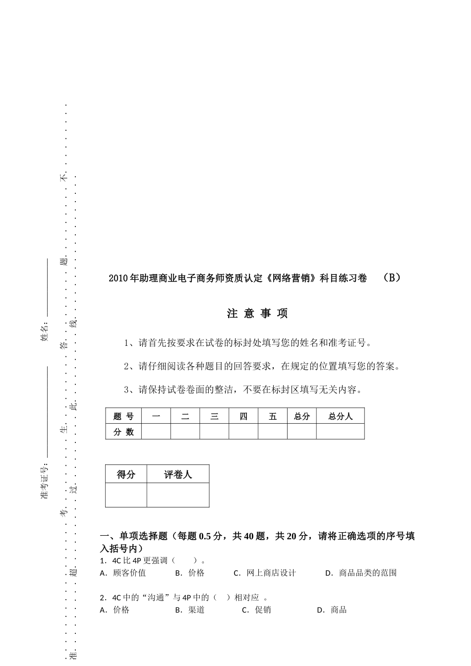 电子商务师资质认定网络营销科目练习卷_第1页
