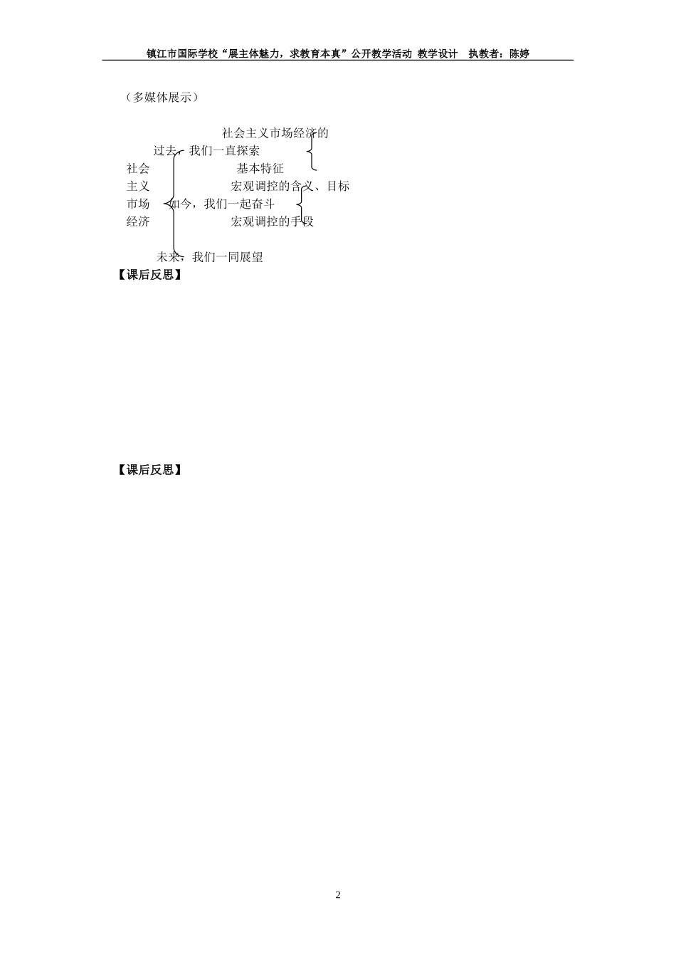 社会主义市场经济教案_第2页