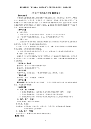 社会主义市场经济教案