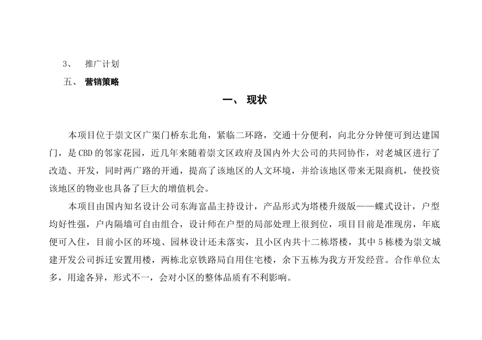 金世纪嘉园营销推广建议（初稿）NEW_第3页