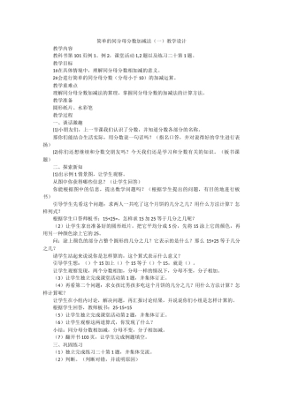 简单的同分母分数加减法