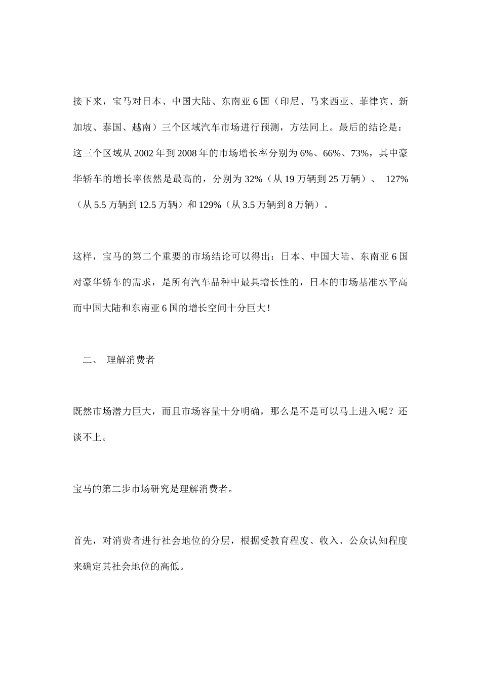 某汽车：准确的定位营销法(7)_第3页