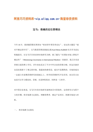 某汽车：准确的定位营销法(7)