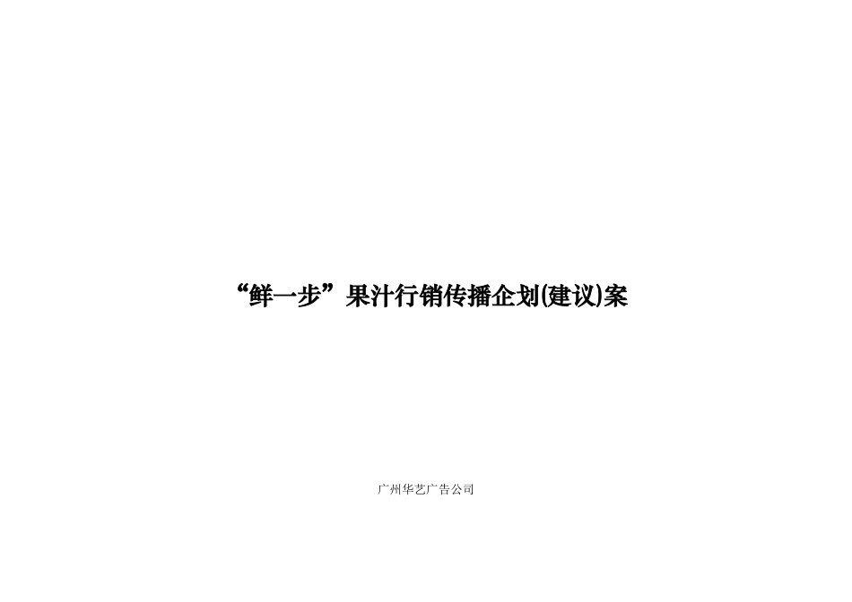 果汁饮料市场分析趋势_第1页