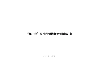 果汁饮料市场分析趋势