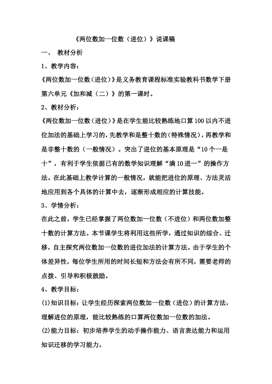 两位数加一位数说课_第1页