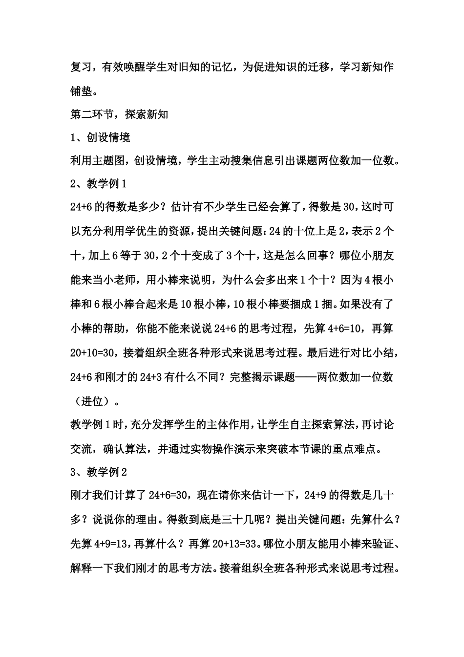 两位数加一位数说课_第3页