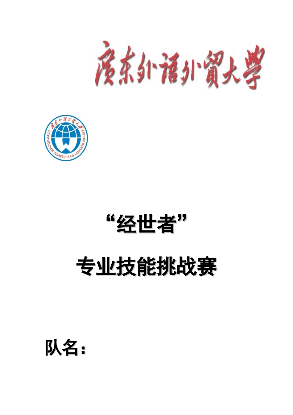 阶梯定价的经济学分析_第1页