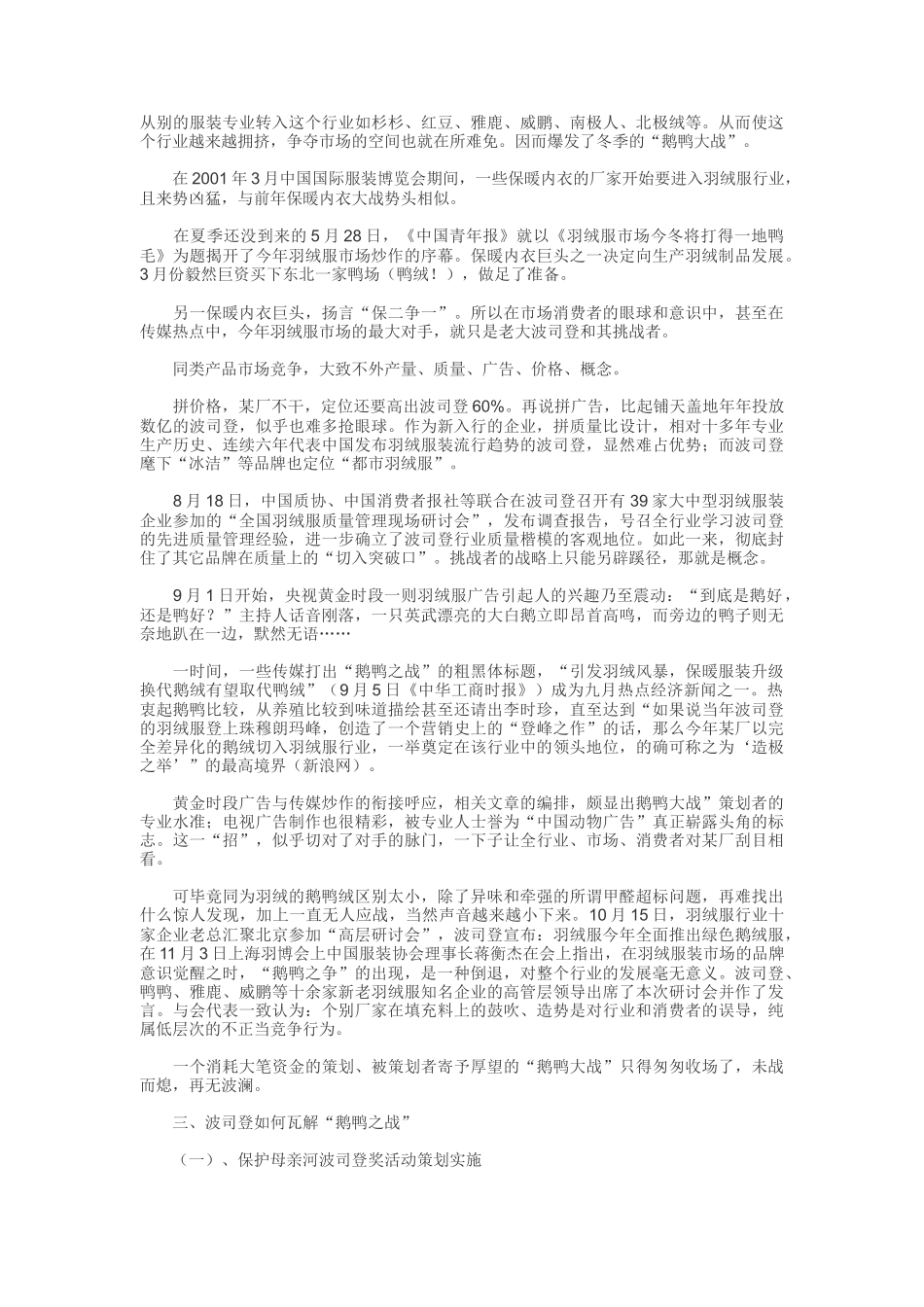 波司登羽绒服营销策划案例分析_第2页