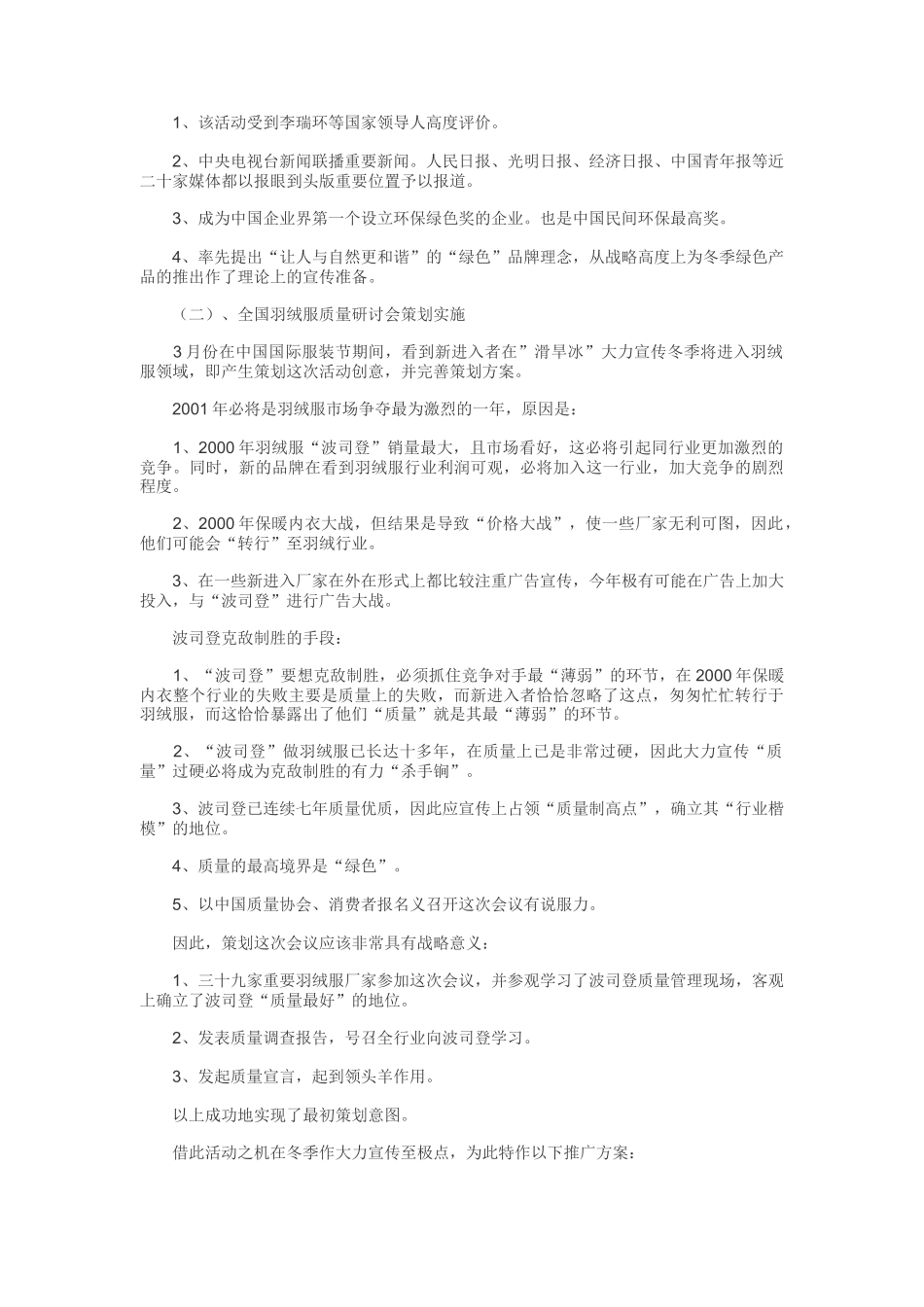 波司登羽绒服营销策划案例分析_第3页