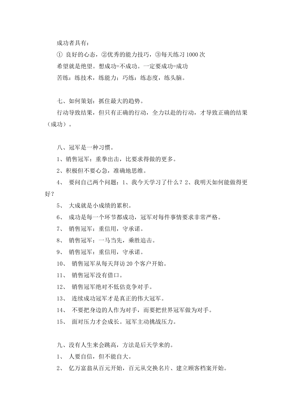 超级营销与销售培训提纲标准_第2页