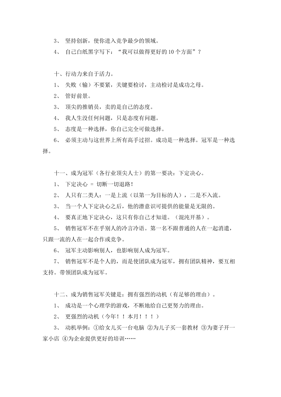 超级营销与销售培训提纲标准_第3页