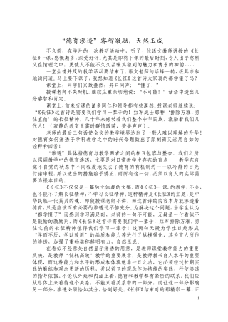 “德育渗透”睿智激励，天然玉成