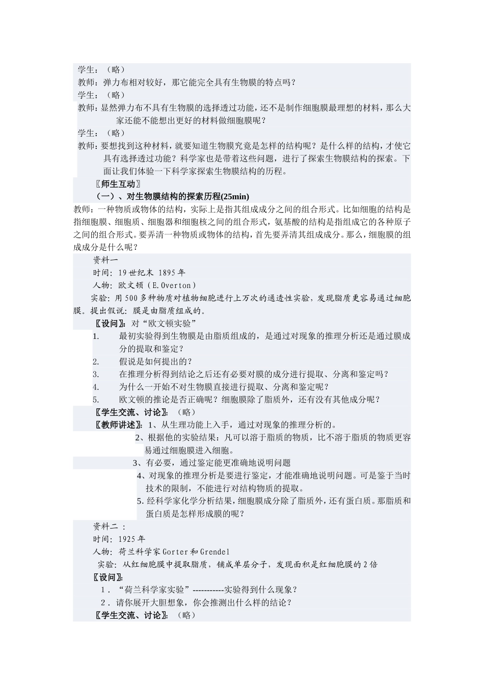 生物膜的流动镶嵌模型_第2页