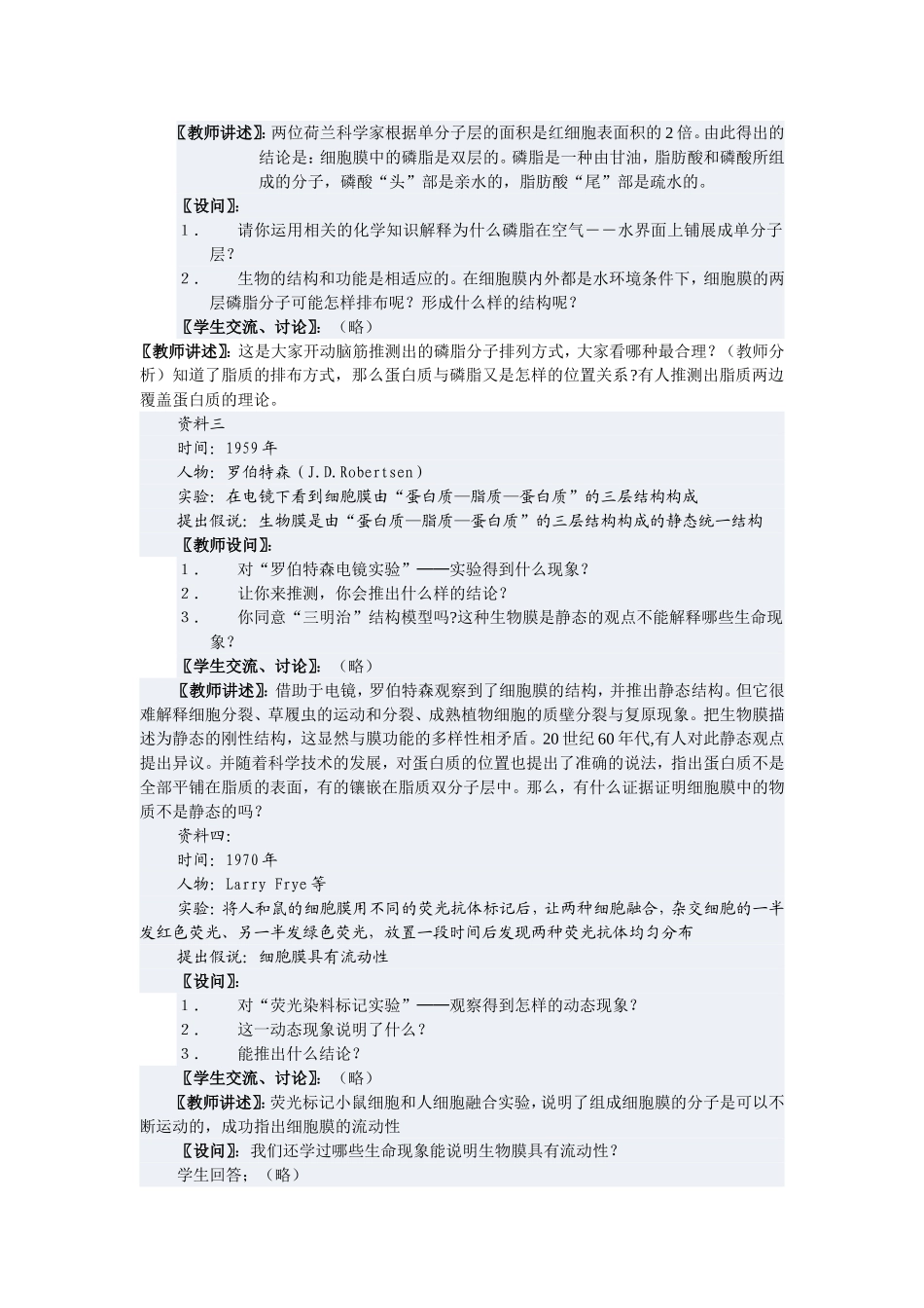 生物膜的流动镶嵌模型_第3页