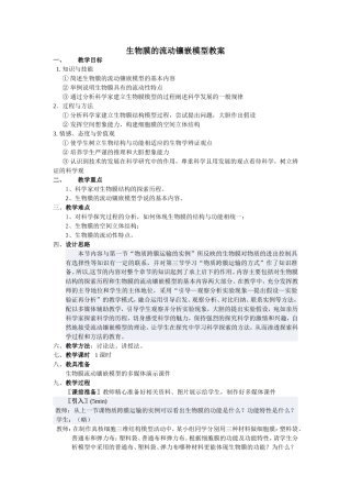 生物膜的流动镶嵌模型